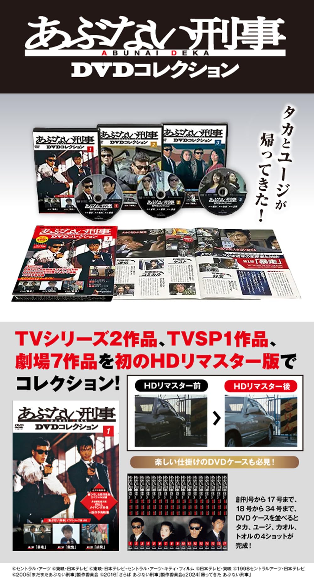 Amazon.co.jp: あぶない刑事 DVDコレクション【全34号】セット（BOX